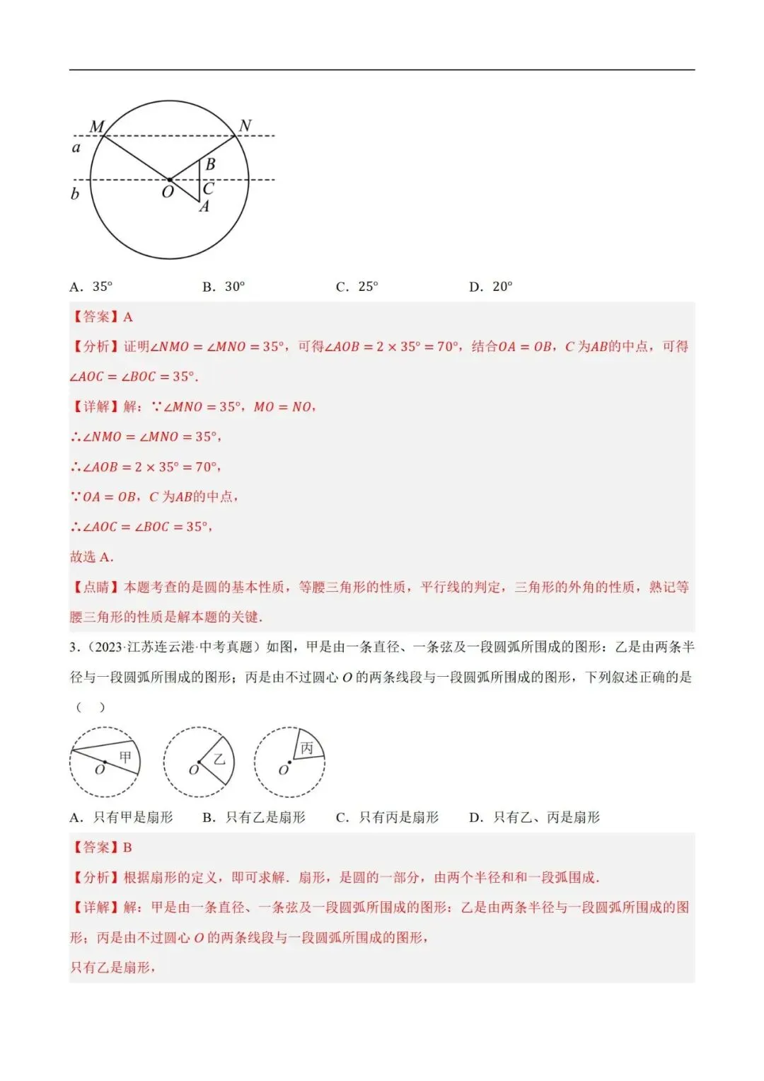 2025年中考数学一轮总复习| 第六章 圆 第27 讲 圆的基本性质【思维导图+2考点+1命题点20种题型(含4种解题技巧)】 第15张 2025年中考数学一轮总复习| 第六章 圆 第27 讲 圆的基本性质【思维导图+2考点+1命题点20种题型(含4种解题技巧)】 第15张