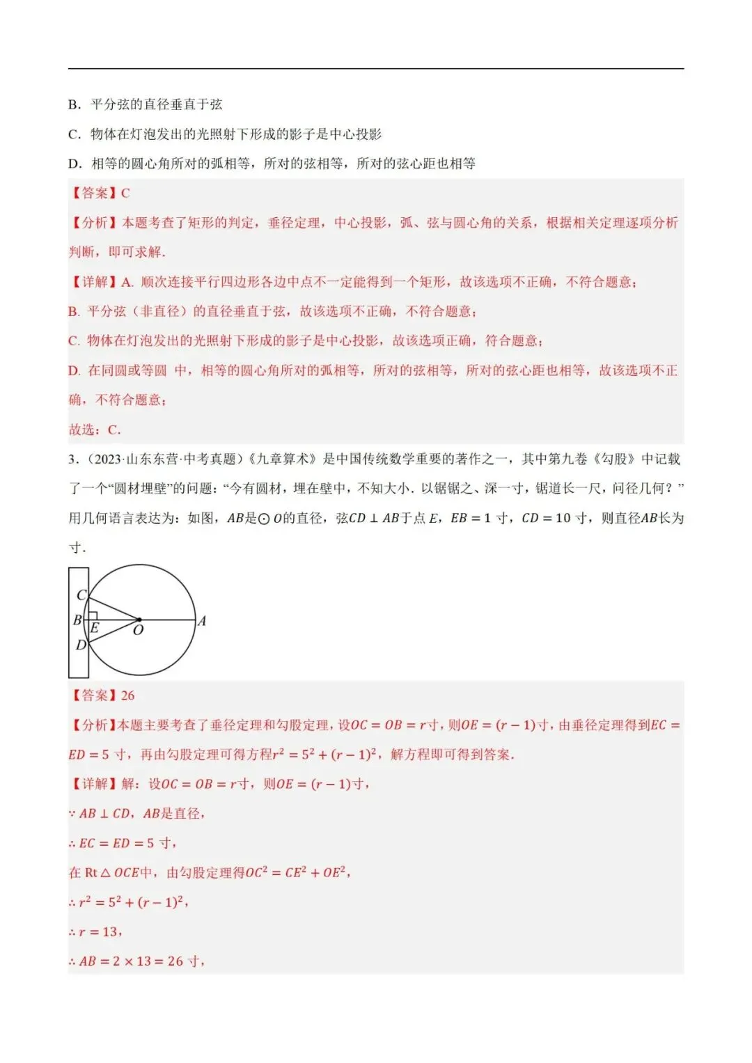 2025年中考数学一轮总复习| 第六章 圆 第27 讲 圆的基本性质【思维导图+2考点+1命题点20种题型(含4种解题技巧)】 第20张 2025年中考数学一轮总复习| 第六章 圆 第27 讲 圆的基本性质【思维导图+2考点+1命题点20种题型(含4种解题技巧)】 第20张