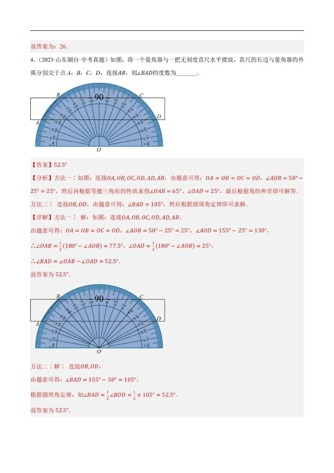 2025年中考数学一轮总复习| 第六章 圆 第27 讲 圆的基本性质【思维导图+2考点+1命题点20种题型(含4种解题技巧)】 第21张 2025年中考数学一轮总复习| 第六章 圆 第27 讲 圆的基本性质【思维导图+2考点+1命题点20种题型(含4种解题技巧)】 第21张