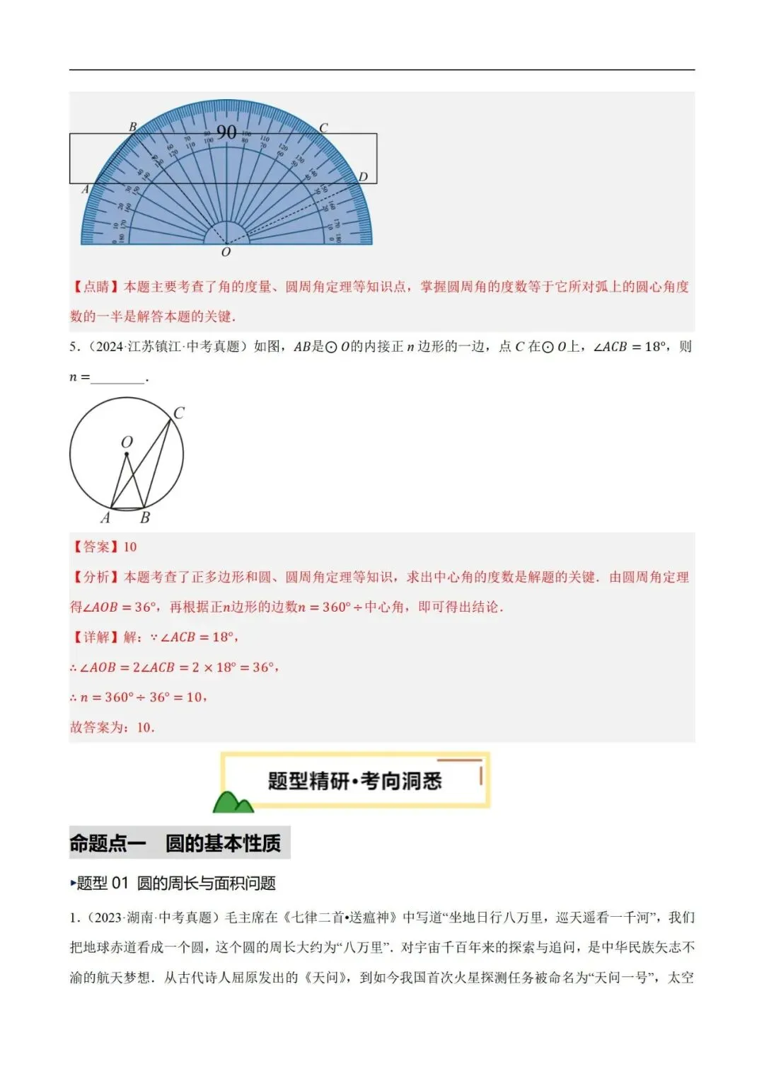 2025年中考数学一轮总复习| 第六章 圆 第27 讲 圆的基本性质【思维导图+2考点+1命题点20种题型(含4种解题技巧)】 第22张 2025年中考数学一轮总复习| 第六章 圆 第27 讲 圆的基本性质【思维导图+2考点+1命题点20种题型(含4种解题技巧)】 第22张