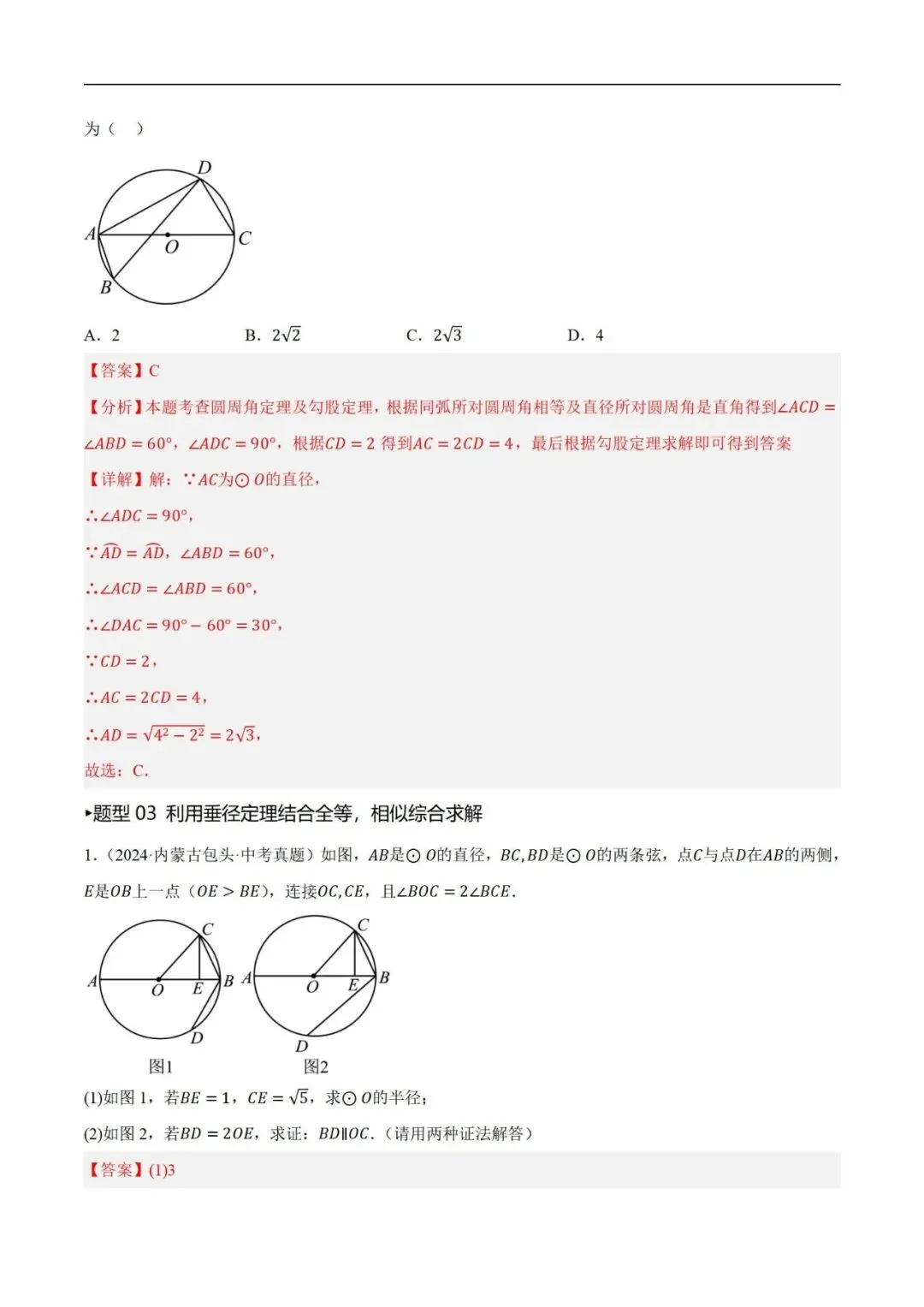 2025年中考数学一轮总复习| 第六章 圆 第27 讲 圆的基本性质【思维导图+2考点+1命题点20种题型(含4种解题技巧)】 第27张 2025年中考数学一轮总复习| 第六章 圆 第27 讲 圆的基本性质【思维导图+2考点+1命题点20种题型(含4种解题技巧)】 第27张