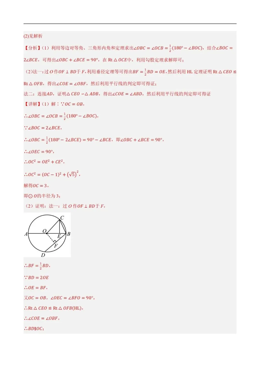 2025年中考数学一轮总复习| 第六章 圆 第27 讲 圆的基本性质【思维导图+2考点+1命题点20种题型(含4种解题技巧)】 第28张 2025年中考数学一轮总复习| 第六章 圆 第27 讲 圆的基本性质【思维导图+2考点+1命题点20种题型(含4种解题技巧)】 第28张