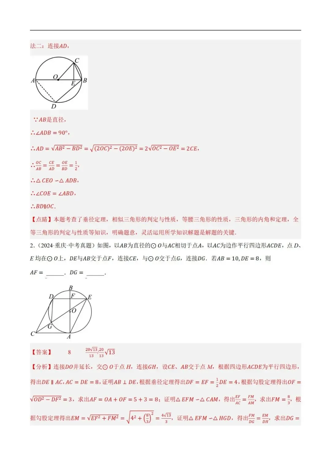 2025年中考数学一轮总复习| 第六章 圆 第27 讲 圆的基本性质【思维导图+2考点+1命题点20种题型(含4种解题技巧)】 第29张 2025年中考数学一轮总复习| 第六章 圆 第27 讲 圆的基本性质【思维导图+2考点+1命题点20种题型(含4种解题技巧)】 第29张