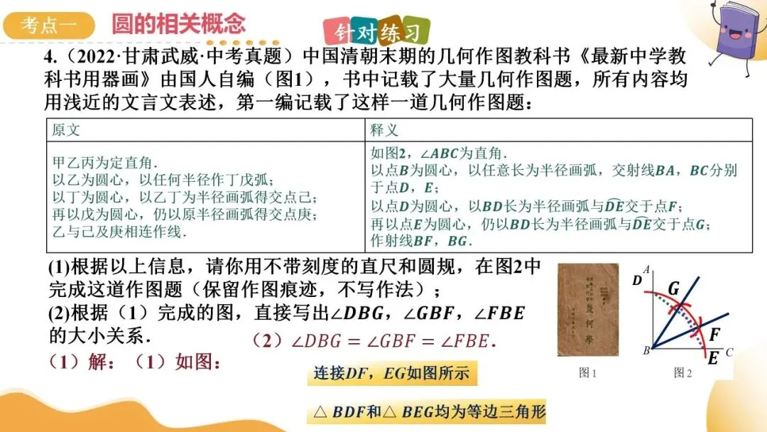 2025年中考数学一轮总复习| 第六章 圆 第27 讲 圆的基本性质【思维导图+2考点+1命题点20种题型(含4种解题技巧)】 第40张 2025年中考数学一轮总复习| 第六章 圆 第27 讲 圆的基本性质【思维导图+2考点+1命题点20种题型(含4种解题技巧)】 第40张