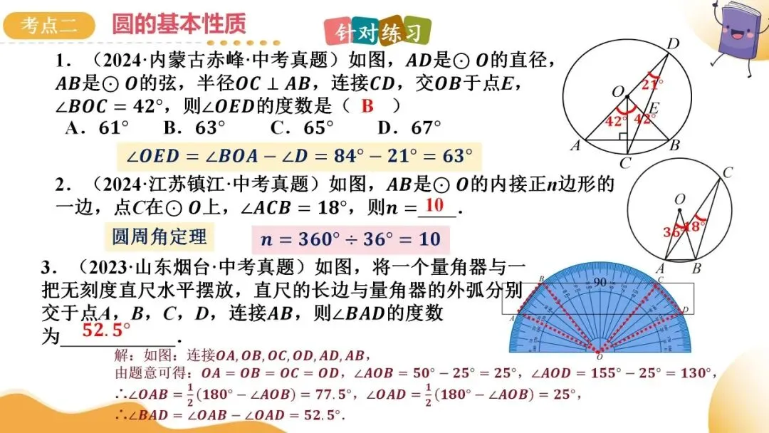 2025年中考数学一轮总复习| 第六章 圆 第27 讲 圆的基本性质【思维导图+2考点+1命题点20种题型(含4种解题技巧)】 第45张 2025年中考数学一轮总复习| 第六章 圆 第27 讲 圆的基本性质【思维导图+2考点+1命题点20种题型(含4种解题技巧)】 第45张