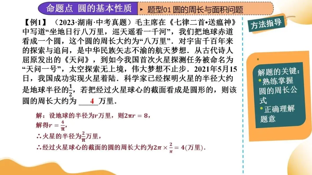 2025年中考数学一轮总复习| 第六章 圆 第27 讲 圆的基本性质【思维导图+2考点+1命题点20种题型(含4种解题技巧)】 第48张 2025年中考数学一轮总复习| 第六章 圆 第27 讲 圆的基本性质【思维导图+2考点+1命题点20种题型(含4种解题技巧)】 第48张