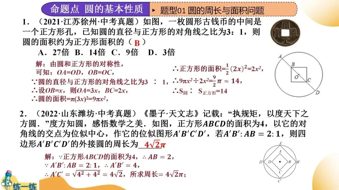 2025年中考数学一轮总复习| 第六章 圆 第27 讲 圆的基本性质【思维导图+2考点+1命题点20种题型(含4种解题技巧)】 第49张 2025年中考数学一轮总复习| 第六章 圆 第27 讲 圆的基本性质【思维导图+2考点+1命题点20种题型(含4种解题技巧)】 第49张