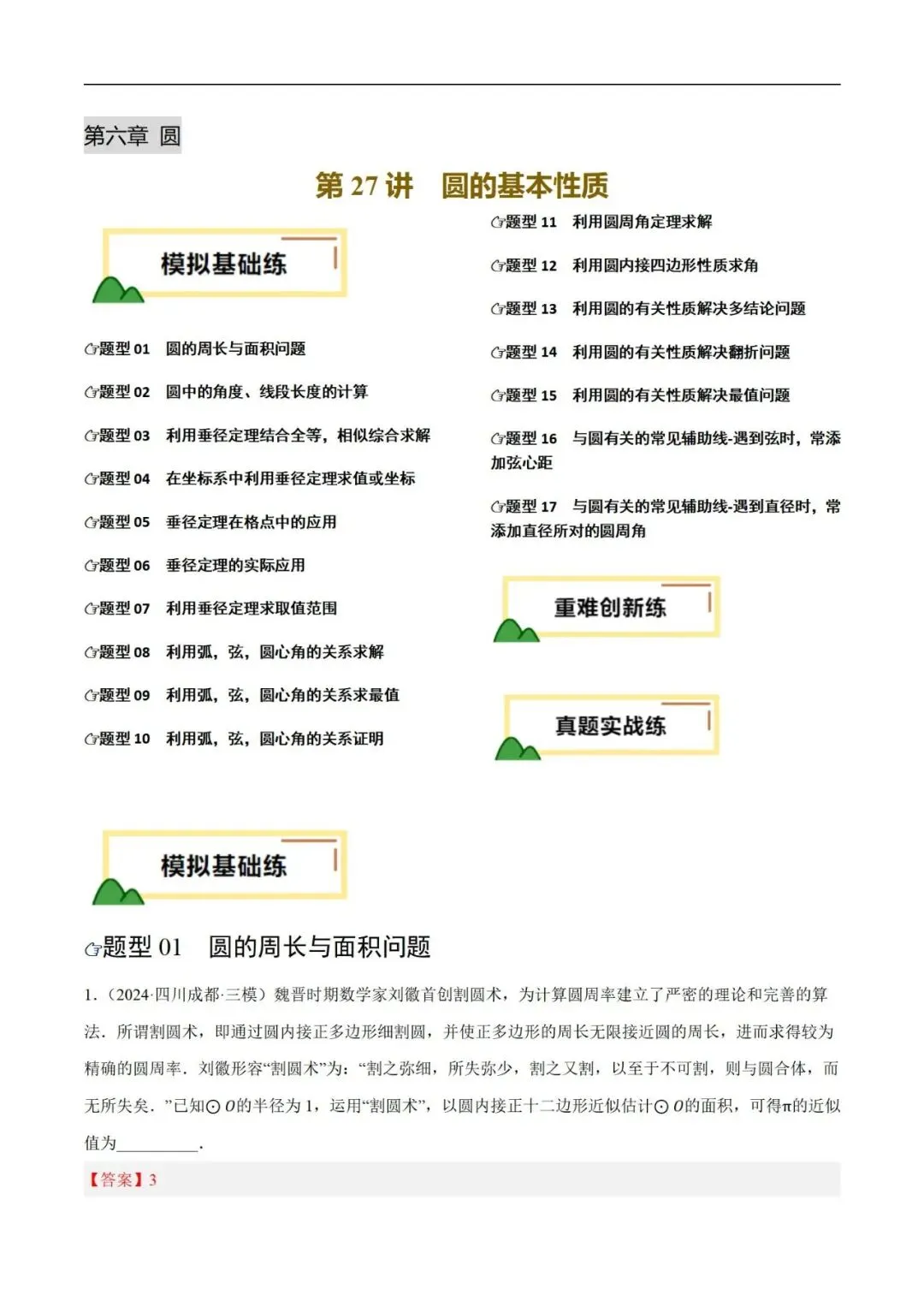 2025年中考数学一轮总复习| 第六章 圆 第27 讲 圆的基本性质【思维导图+2考点+1命题点20种题型(含4种解题技巧)】 第50张 2025年中考数学一轮总复习| 第六章 圆 第27 讲 圆的基本性质【思维导图+2考点+1命题点20种题型(含4种解题技巧)】 第50张