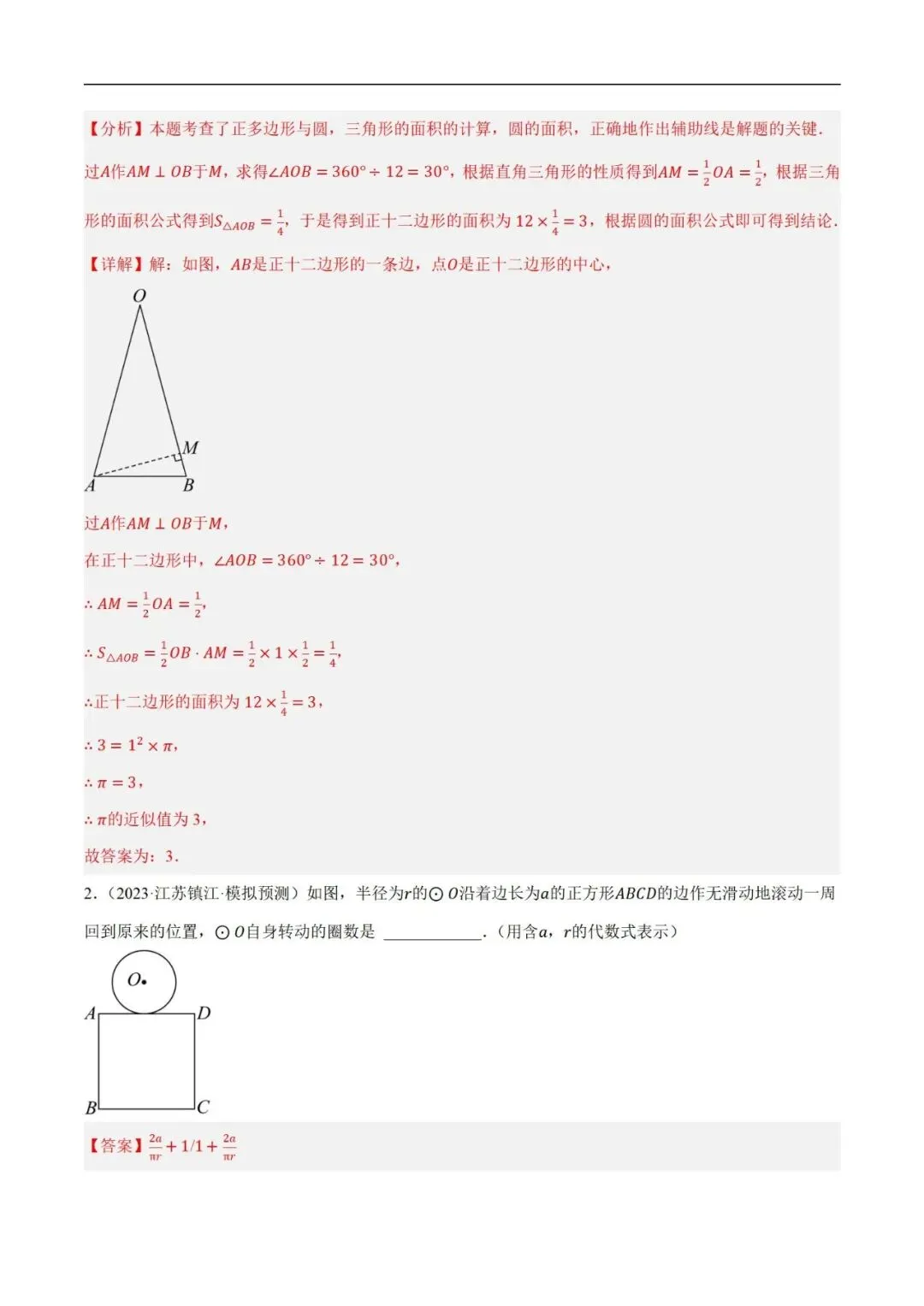 2025年中考数学一轮总复习| 第六章 圆 第27 讲 圆的基本性质【思维导图+2考点+1命题点20种题型(含4种解题技巧)】 第51张 2025年中考数学一轮总复习| 第六章 圆 第27 讲 圆的基本性质【思维导图+2考点+1命题点20种题型(含4种解题技巧)】 第51张