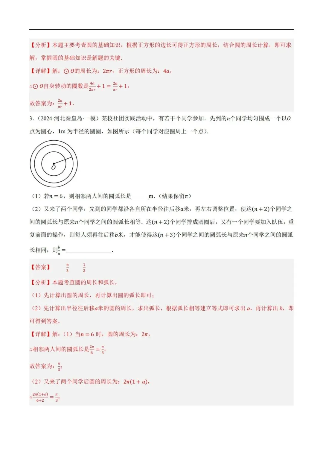 2025年中考数学一轮总复习| 第六章 圆 第27 讲 圆的基本性质【思维导图+2考点+1命题点20种题型(含4种解题技巧)】 第52张 2025年中考数学一轮总复习| 第六章 圆 第27 讲 圆的基本性质【思维导图+2考点+1命题点20种题型(含4种解题技巧)】 第52张