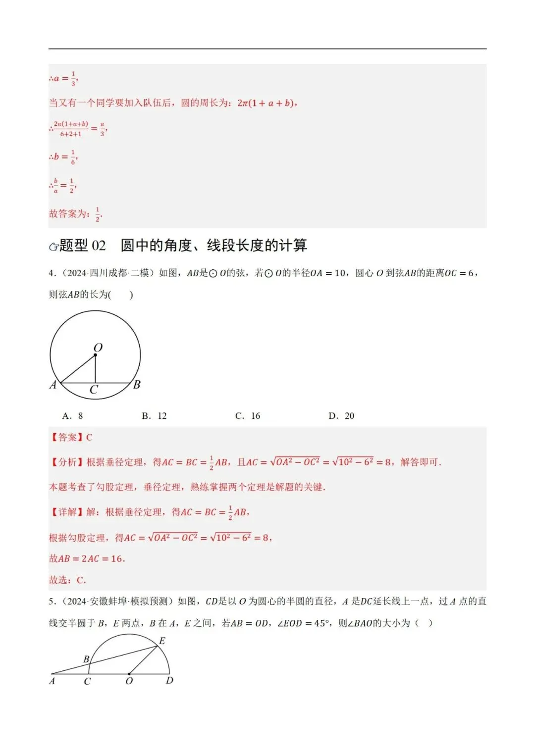 2025年中考数学一轮总复习| 第六章 圆 第27 讲 圆的基本性质【思维导图+2考点+1命题点20种题型(含4种解题技巧)】 第53张 2025年中考数学一轮总复习| 第六章 圆 第27 讲 圆的基本性质【思维导图+2考点+1命题点20种题型(含4种解题技巧)】 第53张