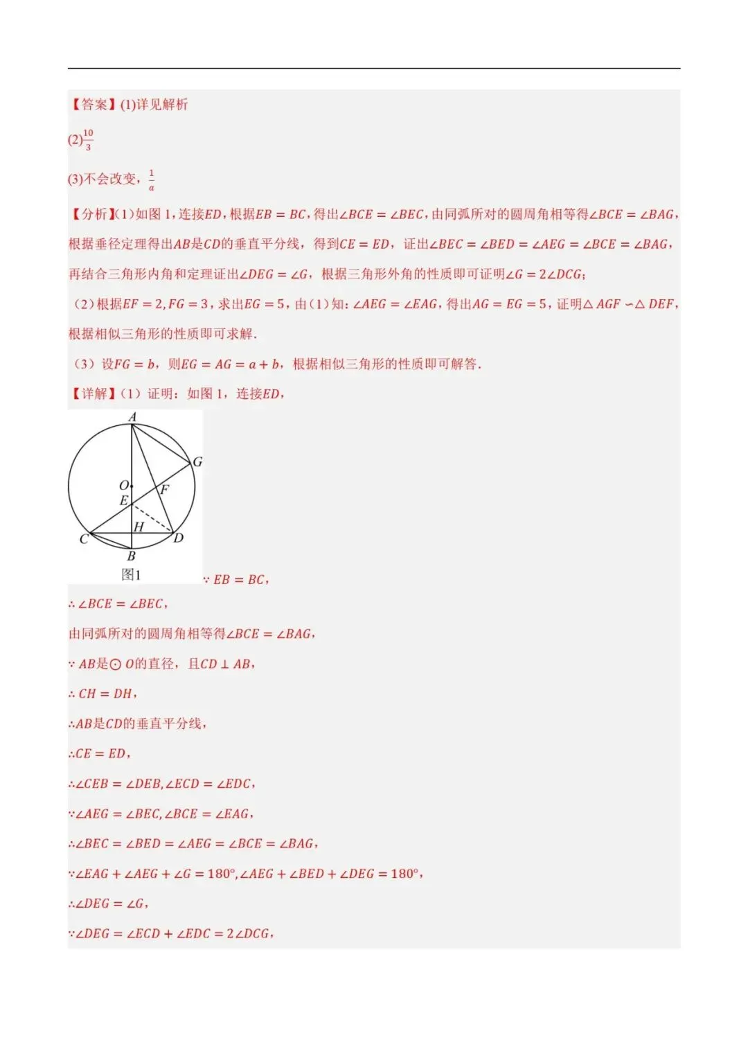 2025年中考数学一轮总复习| 第六章 圆 第27 讲 圆的基本性质【思维导图+2考点+1命题点20种题型(含4种解题技巧)】 第56张 2025年中考数学一轮总复习| 第六章 圆 第27 讲 圆的基本性质【思维导图+2考点+1命题点20种题型(含4种解题技巧)】 第56张