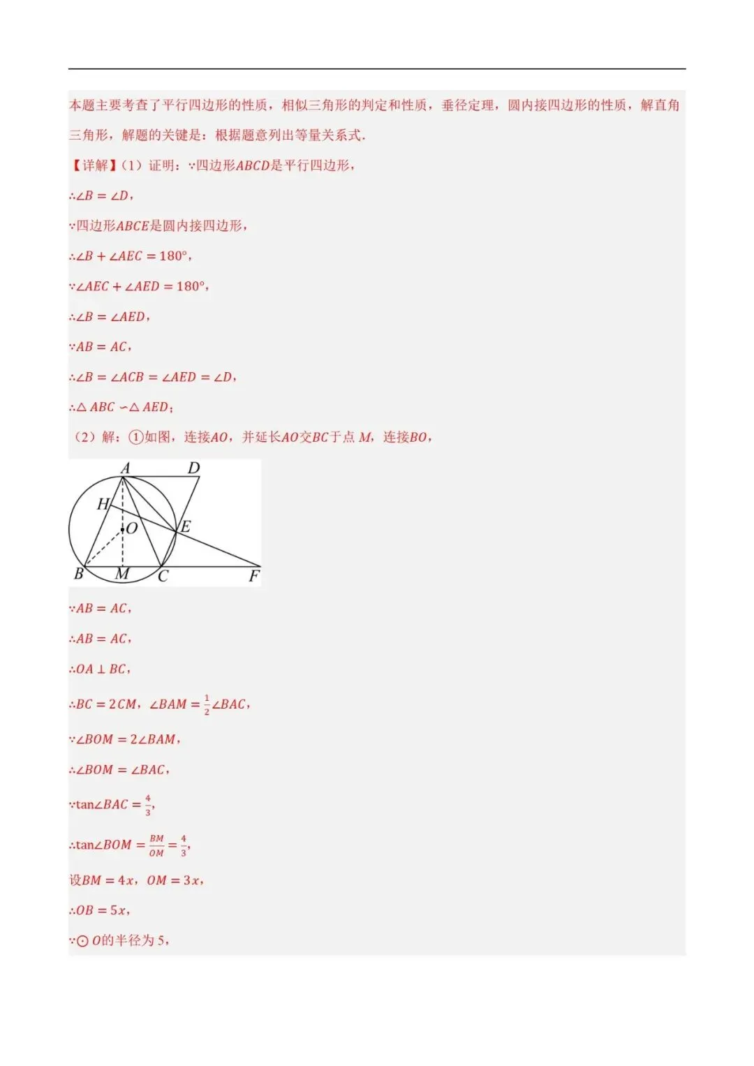 2025年中考数学一轮总复习| 第六章 圆 第27 讲 圆的基本性质【思维导图+2考点+1命题点20种题型(含4种解题技巧)】 第59张 2025年中考数学一轮总复习| 第六章 圆 第27 讲 圆的基本性质【思维导图+2考点+1命题点20种题型(含4种解题技巧)】 第59张