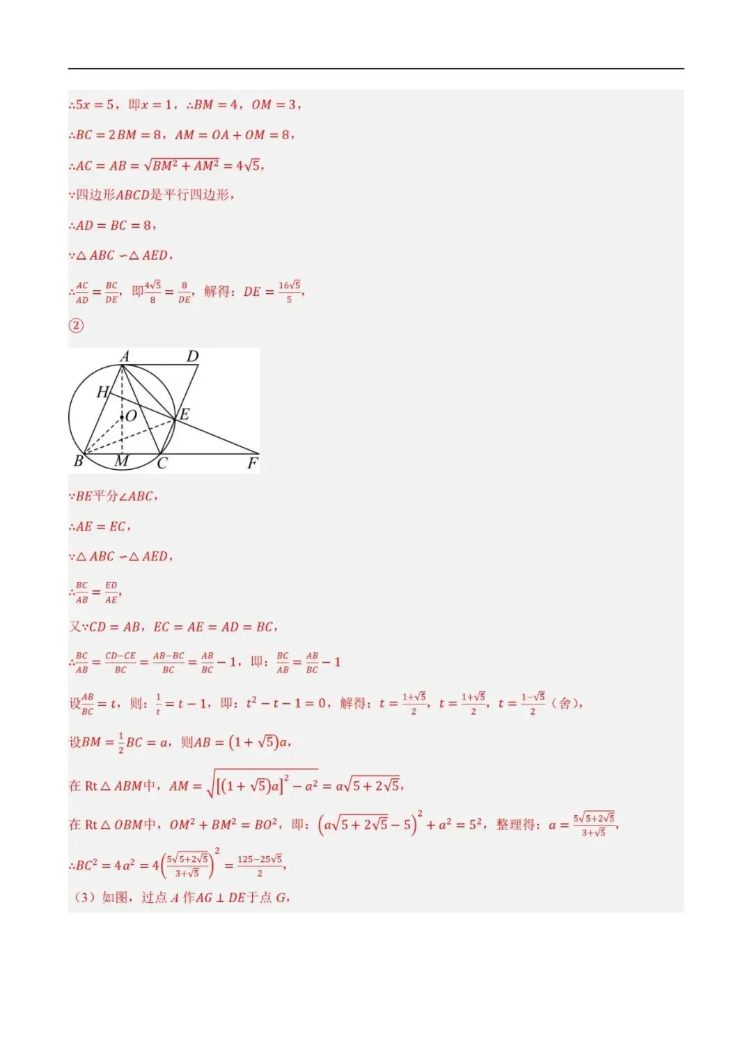 2025年中考数学一轮总复习| 第六章 圆 第27 讲 圆的基本性质【思维导图+2考点+1命题点20种题型(含4种解题技巧)】 第60张 2025年中考数学一轮总复习| 第六章 圆 第27 讲 圆的基本性质【思维导图+2考点+1命题点20种题型(含4种解题技巧)】 第60张