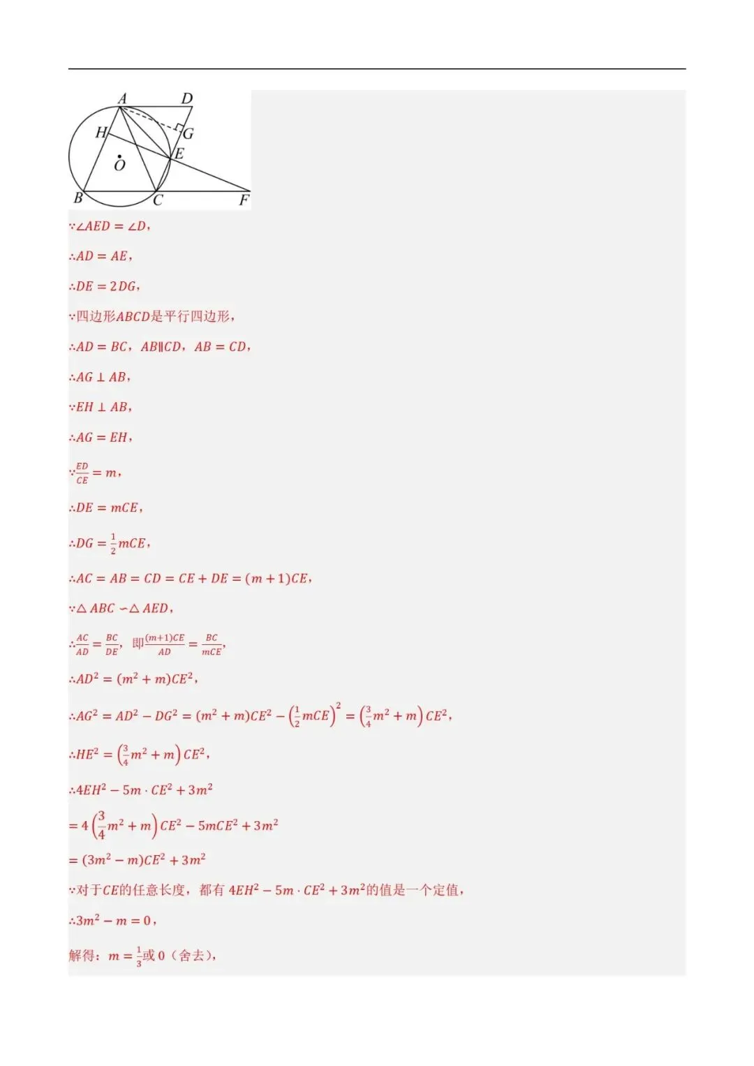 2025年中考数学一轮总复习| 第六章 圆 第27 讲 圆的基本性质【思维导图+2考点+1命题点20种题型(含4种解题技巧)】 第61张 2025年中考数学一轮总复习| 第六章 圆 第27 讲 圆的基本性质【思维导图+2考点+1命题点20种题型(含4种解题技巧)】 第61张