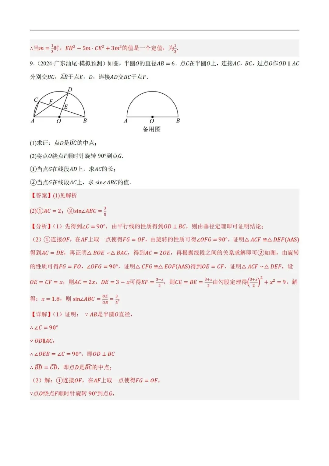 2025年中考数学一轮总复习| 第六章 圆 第27 讲 圆的基本性质【思维导图+2考点+1命题点20种题型(含4种解题技巧)】 第62张 2025年中考数学一轮总复习| 第六章 圆 第27 讲 圆的基本性质【思维导图+2考点+1命题点20种题型(含4种解题技巧)】 第62张