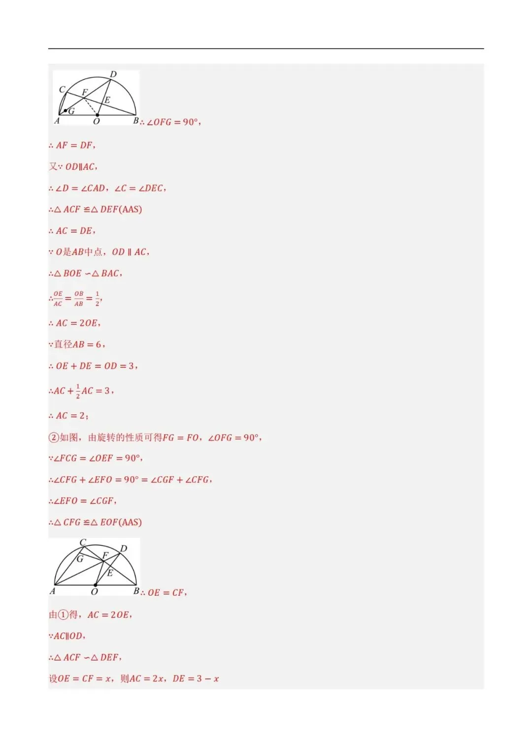 2025年中考数学一轮总复习| 第六章 圆 第27 讲 圆的基本性质【思维导图+2考点+1命题点20种题型(含4种解题技巧)】 第63张 2025年中考数学一轮总复习| 第六章 圆 第27 讲 圆的基本性质【思维导图+2考点+1命题点20种题型(含4种解题技巧)】 第63张