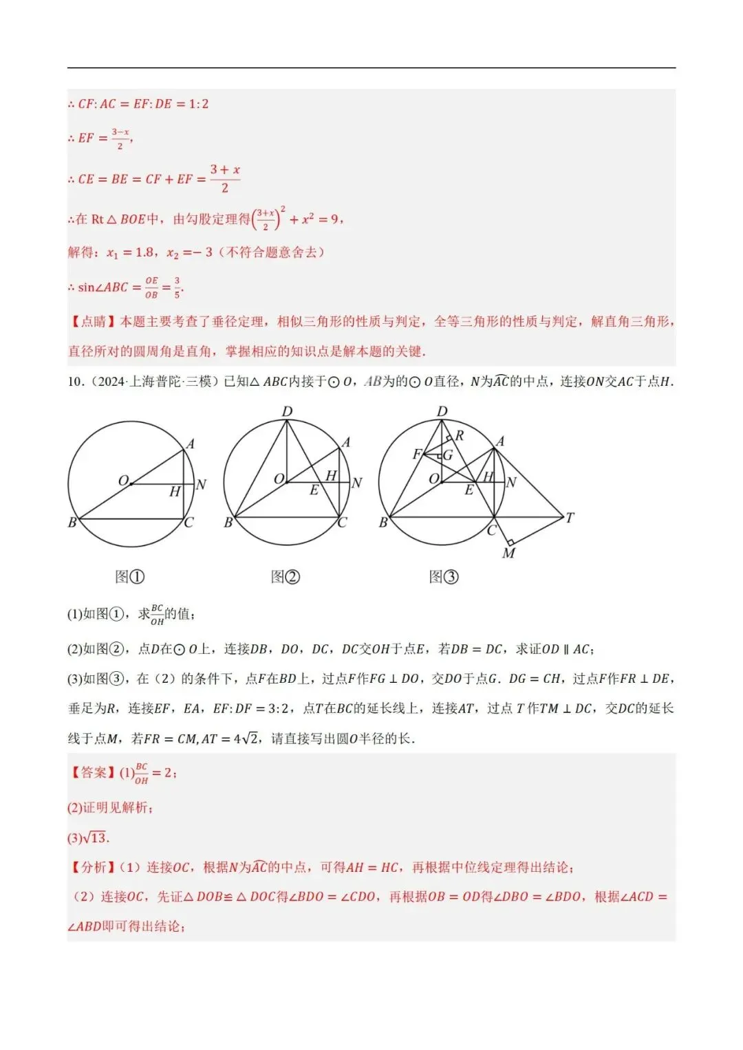 2025年中考数学一轮总复习| 第六章 圆 第27 讲 圆的基本性质【思维导图+2考点+1命题点20种题型(含4种解题技巧)】 第64张 2025年中考数学一轮总复习| 第六章 圆 第27 讲 圆的基本性质【思维导图+2考点+1命题点20种题型(含4种解题技巧)】 第64张