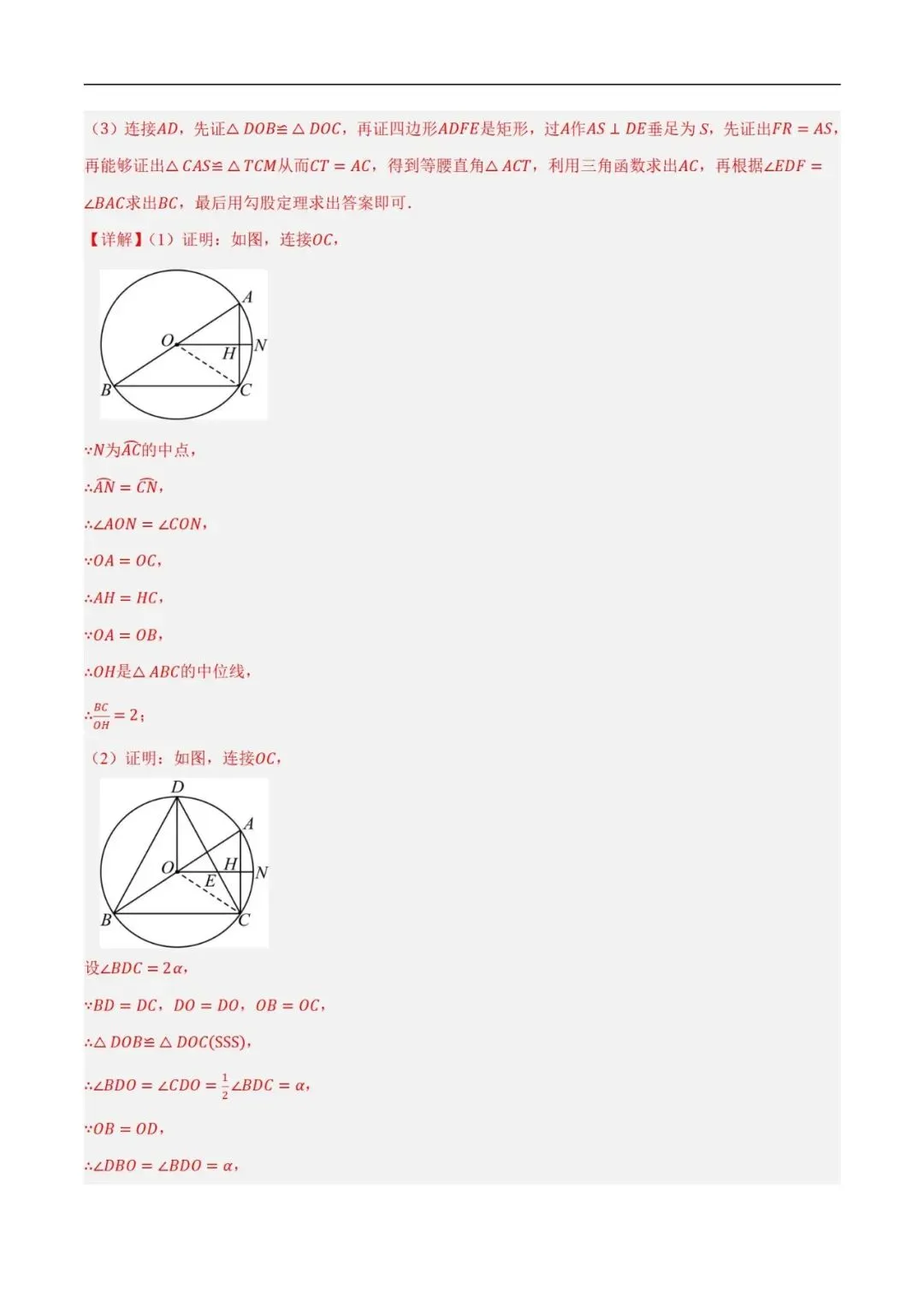 2025年中考数学一轮总复习| 第六章 圆 第27 讲 圆的基本性质【思维导图+2考点+1命题点20种题型(含4种解题技巧)】 第65张 2025年中考数学一轮总复习| 第六章 圆 第27 讲 圆的基本性质【思维导图+2考点+1命题点20种题型(含4种解题技巧)】 第65张
