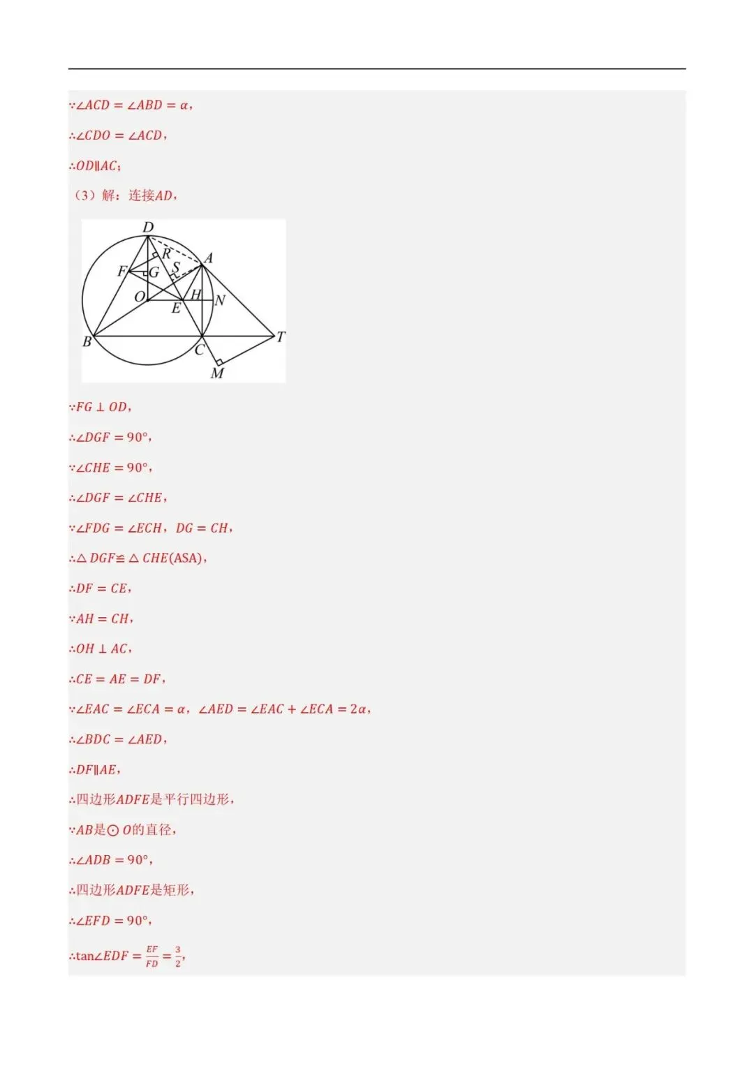 2025年中考数学一轮总复习| 第六章 圆 第27 讲 圆的基本性质【思维导图+2考点+1命题点20种题型(含4种解题技巧)】 第66张 2025年中考数学一轮总复习| 第六章 圆 第27 讲 圆的基本性质【思维导图+2考点+1命题点20种题型(含4种解题技巧)】 第66张