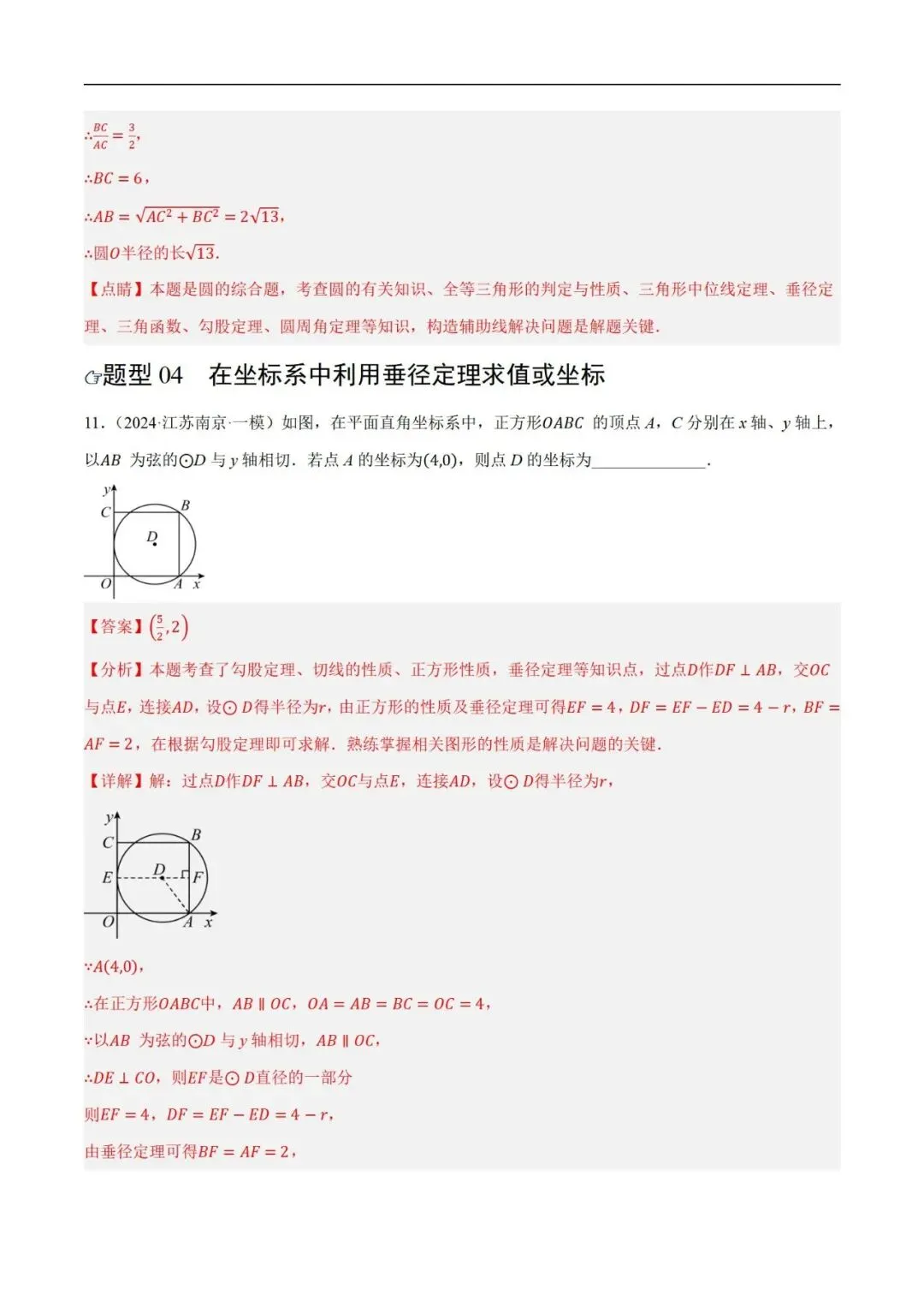 2025年中考数学一轮总复习| 第六章 圆 第27 讲 圆的基本性质【思维导图+2考点+1命题点20种题型(含4种解题技巧)】 第68张 2025年中考数学一轮总复习| 第六章 圆 第27 讲 圆的基本性质【思维导图+2考点+1命题点20种题型(含4种解题技巧)】 第68张