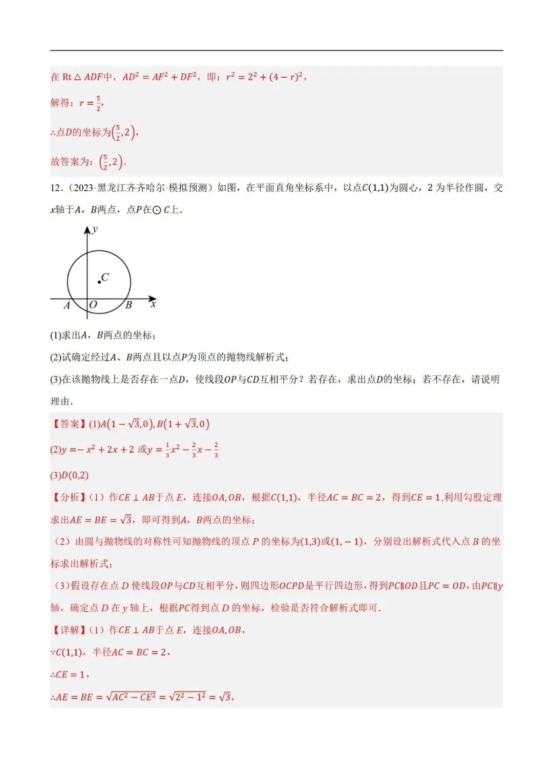 2025年中考数学一轮总复习| 第六章 圆 第27 讲 圆的基本性质【思维导图+2考点+1命题点20种题型(含4种解题技巧)】 第69张 2025年中考数学一轮总复习| 第六章 圆 第27 讲 圆的基本性质【思维导图+2考点+1命题点20种题型(含4种解题技巧)】 第69张