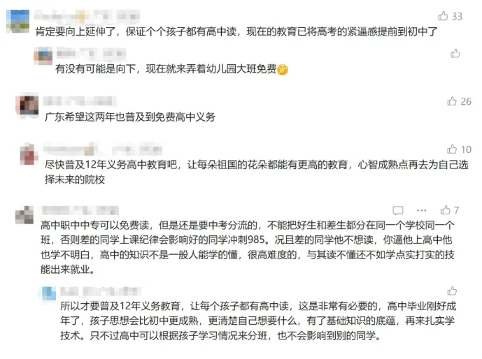 一地官宣取消中考!东莞会实行“直升普高”吗? 第8张 一地官宣取消中考!东莞会实行“直升普高”吗? 第8张