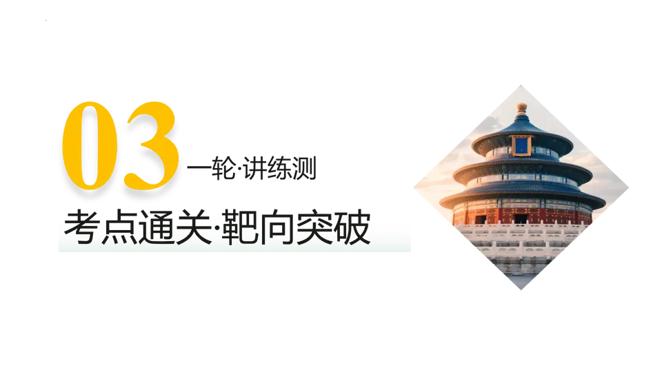 【中考复习】|专题04 三国两晋南北朝时期:政权分立与民族交融 第9张