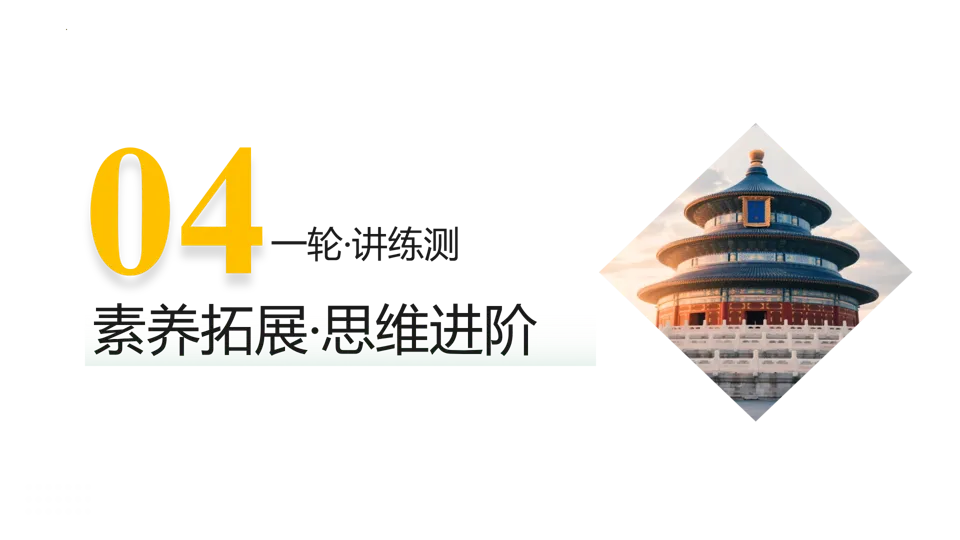 【中考复习】|专题04 三国两晋南北朝时期:政权分立与民族交融 第33张