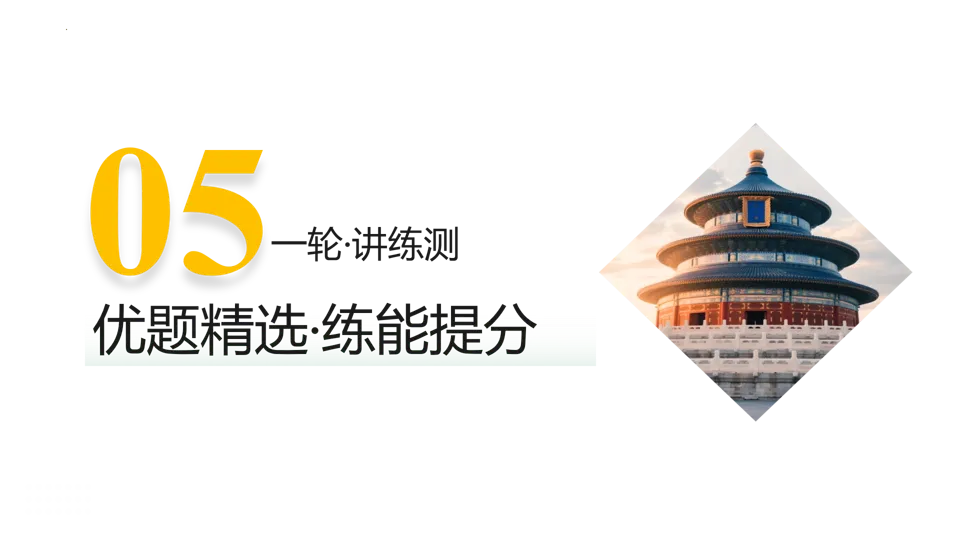 【中考复习】|专题04 三国两晋南北朝时期:政权分立与民族交融 第40张