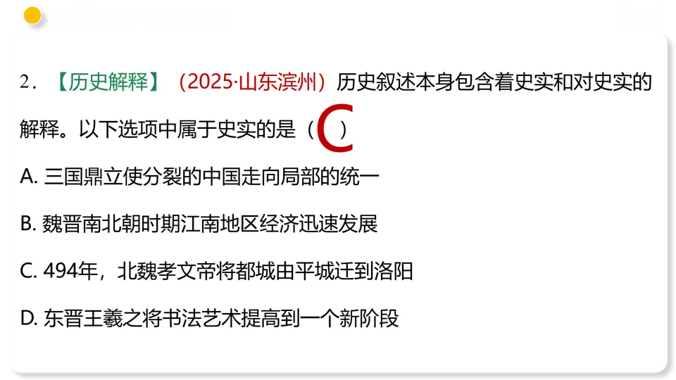 【中考复习】|专题04 三国两晋南北朝时期:政权分立与民族交融 第42张