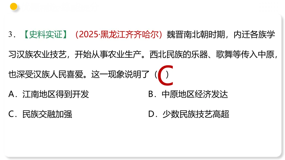 【中考复习】|专题04 三国两晋南北朝时期:政权分立与民族交融 第43张