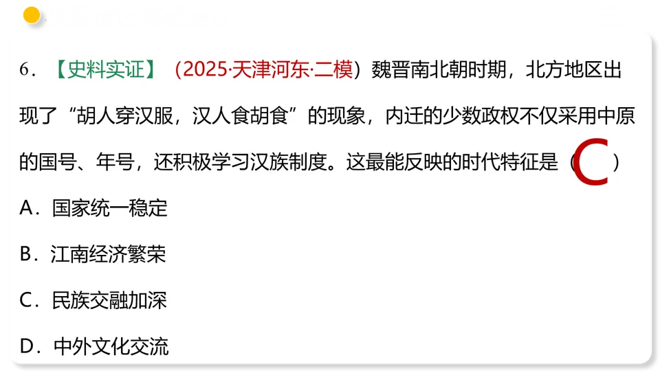 【中考复习】|专题04 三国两晋南北朝时期:政权分立与民族交融 第46张