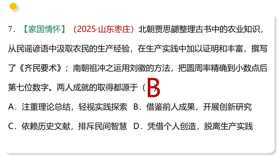 【中考复习】|专题04 三国两晋南北朝时期:政权分立与民族交融 第47张