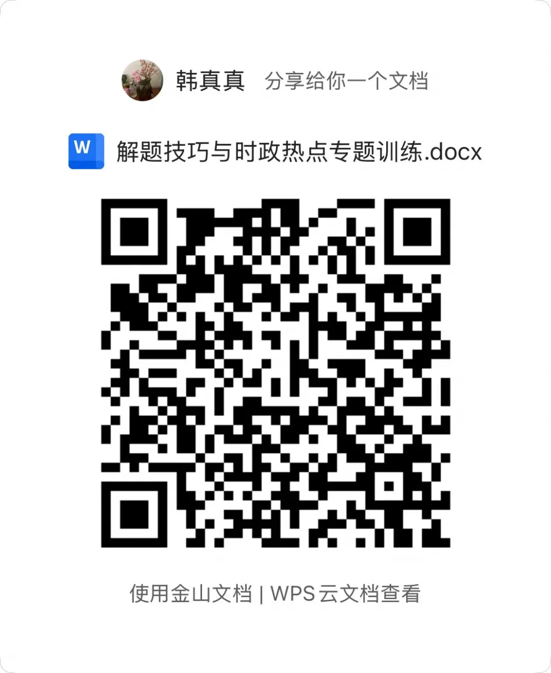 道德法治中考解题技巧及训练 第1张