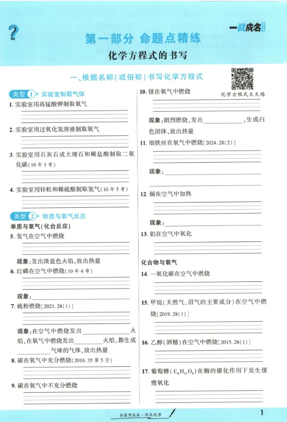 2025中考《一战成名》64本全科南/山西/安徽/广西/贵州/河北/河南/山东/福建/天津电子版!免费!(文末附下载链接) 第5张