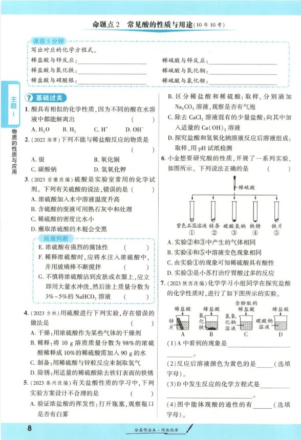 2025中考《一战成名》64本全科南/山西/安徽/广西/贵州/河北/河南/山东/福建/天津电子版!免费!(文末附下载链接) 第8张