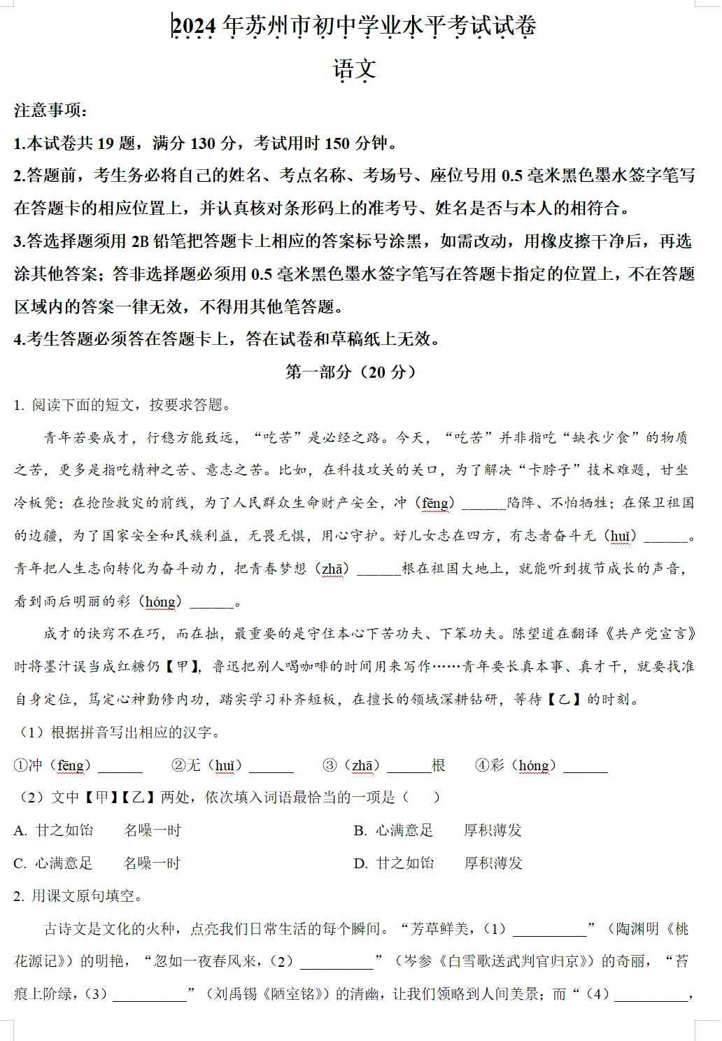 2024年苏州市中考试卷(全科)+答案(文末有word+pdf电子版免费下载) 第6张 2024年苏州市中考试卷(全科)+答案(文末有word+pdf电子版免费下载) 第6张