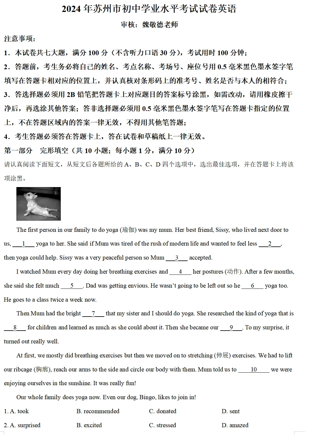 2024年苏州市中考试卷(全科)+答案(文末有word+pdf电子版免费下载) 第8张 2024年苏州市中考试卷(全科)+答案(文末有word+pdf电子版免费下载) 第8张