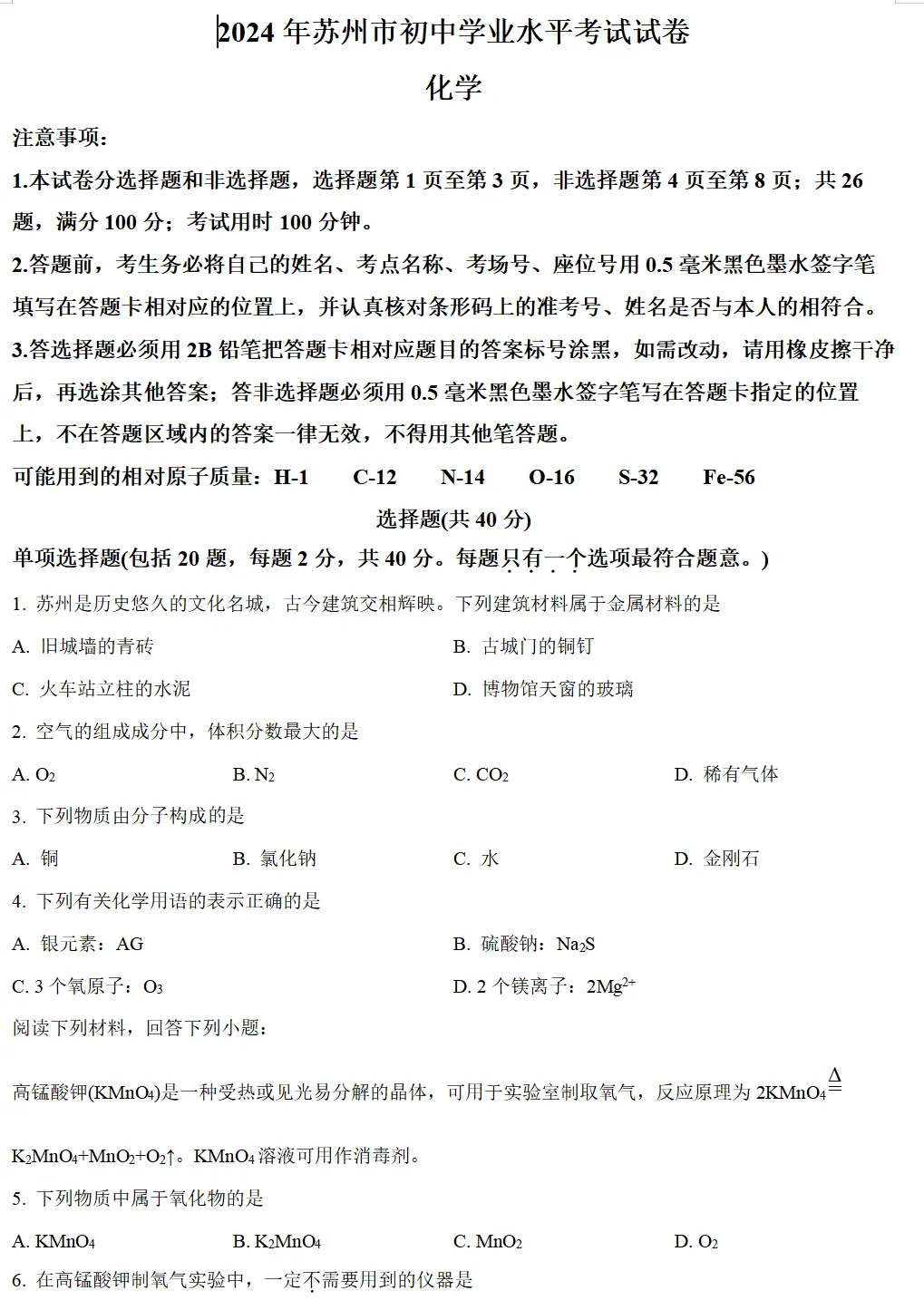 2024年苏州市中考试卷(全科)+答案(文末有word+pdf电子版免费下载) 第11张 2024年苏州市中考试卷(全科)+答案(文末有word+pdf电子版免费下载) 第11张