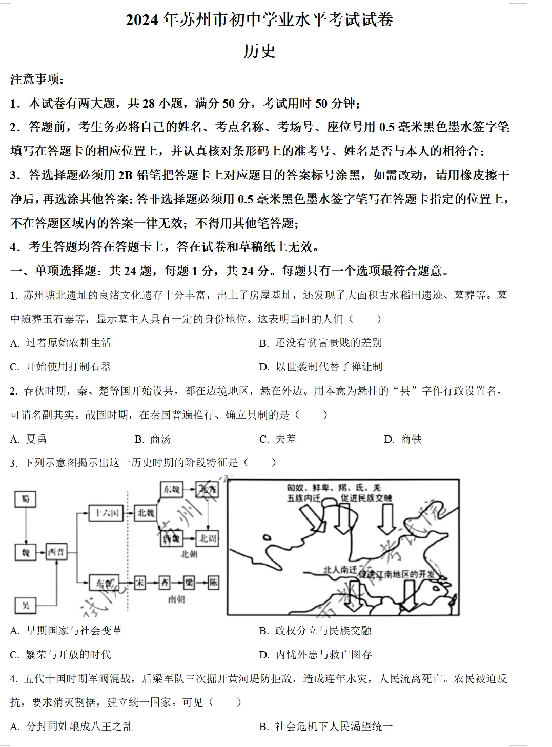2024年苏州市中考试卷(全科)+答案(文末有word+pdf电子版免费下载) 第12张 2024年苏州市中考试卷(全科)+答案(文末有word+pdf电子版免费下载) 第12张