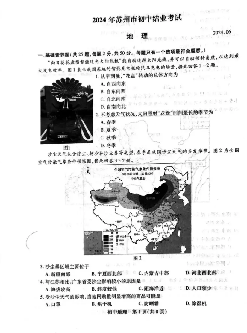 2024年苏州市中考试卷(全科)+答案(文末有word+pdf电子版免费下载) 第14张 2024年苏州市中考试卷(全科)+答案(文末有word+pdf电子版免费下载) 第14张