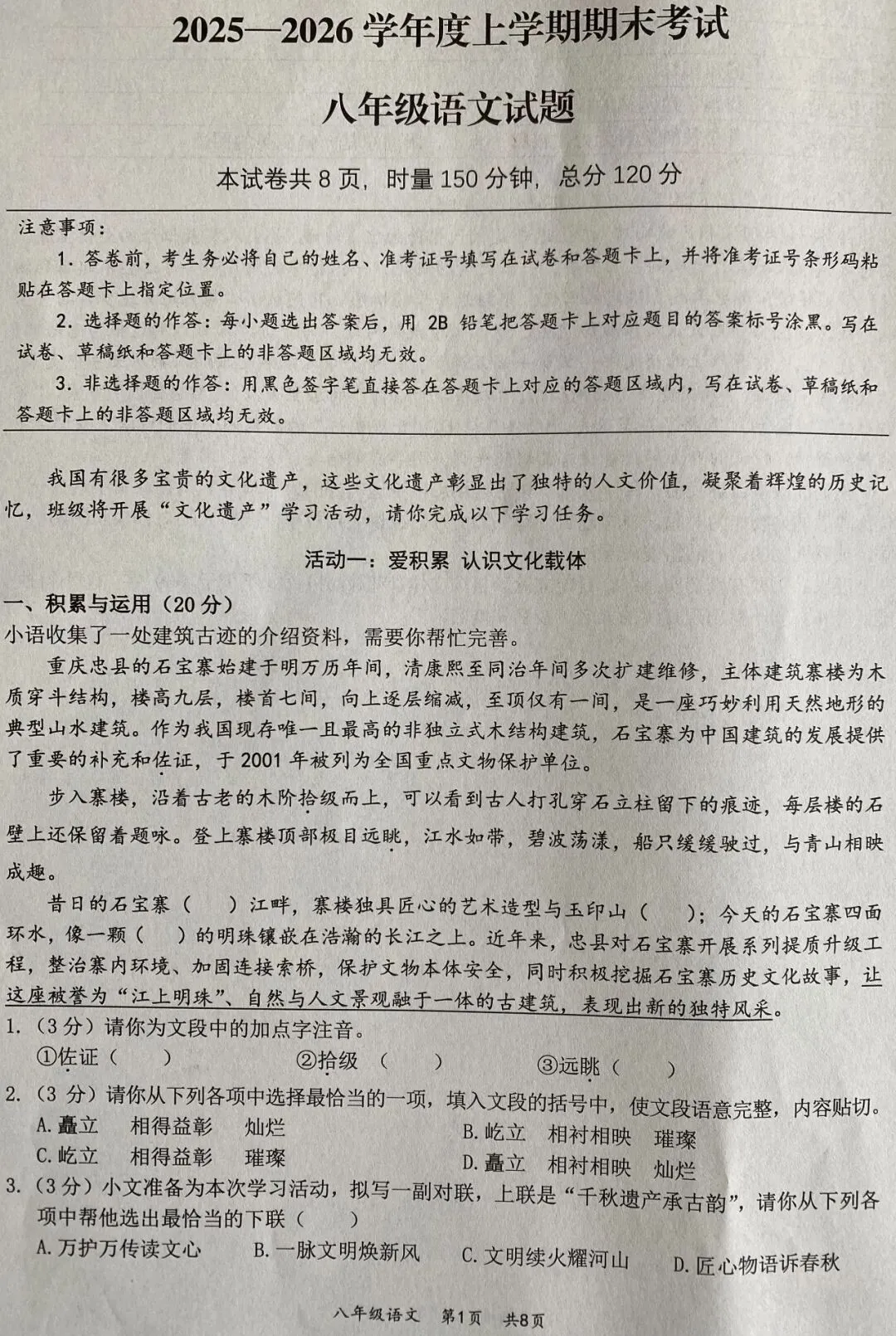 湖北中考题型:全市期末统考八上语文卷及答案 第2张