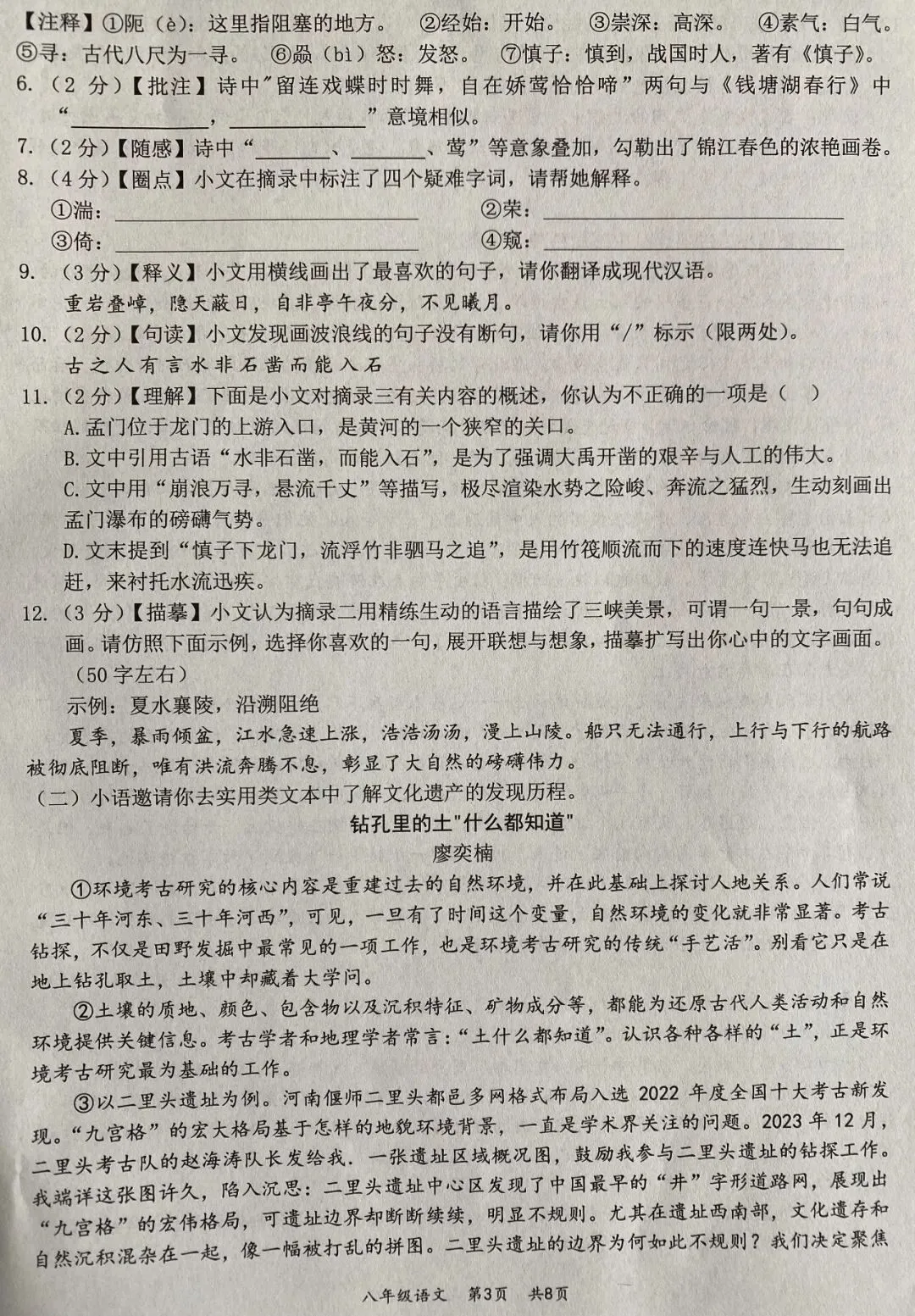 湖北中考题型:全市期末统考八上语文卷及答案 第4张