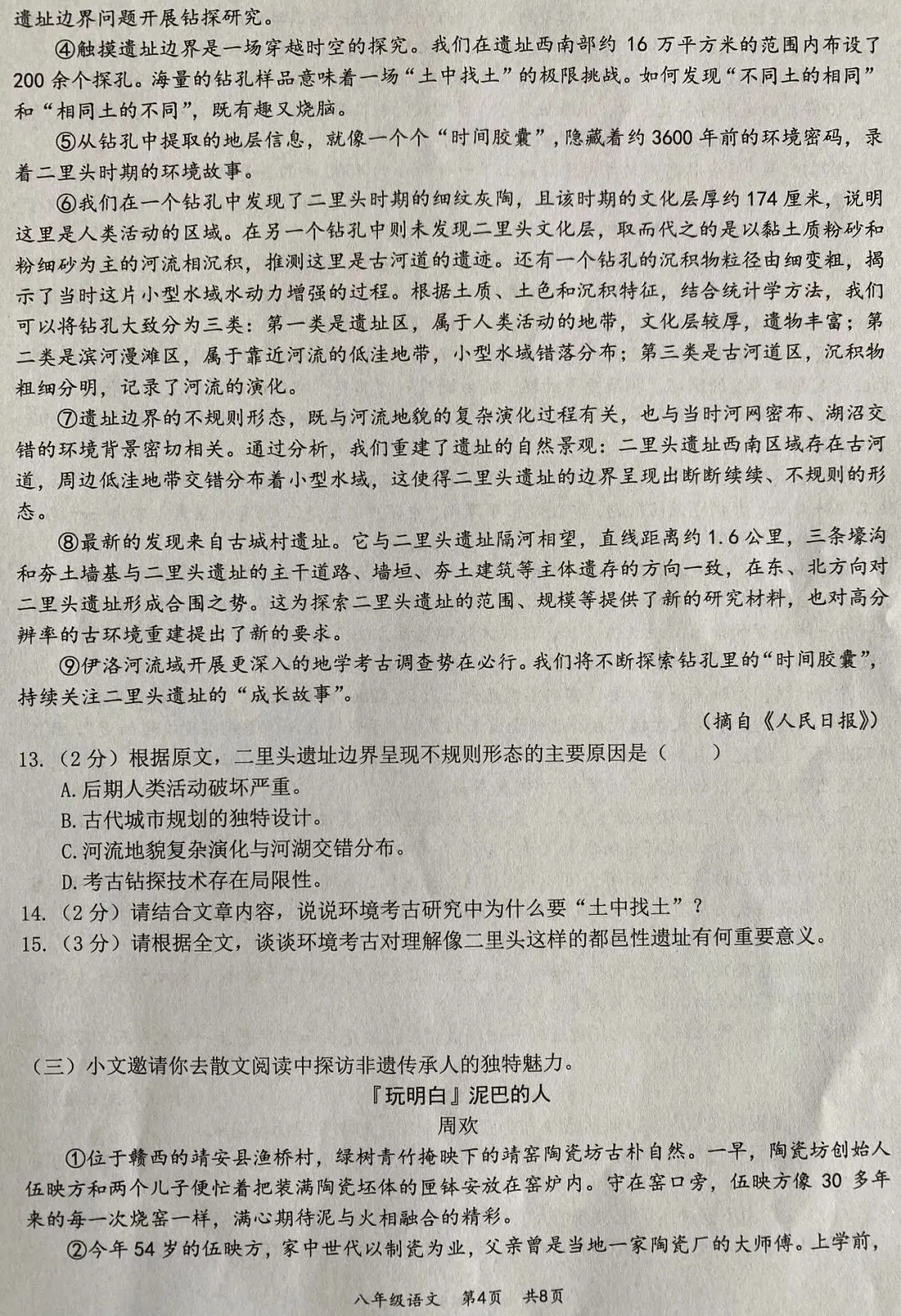 湖北中考题型:全市期末统考八上语文卷及答案 第5张