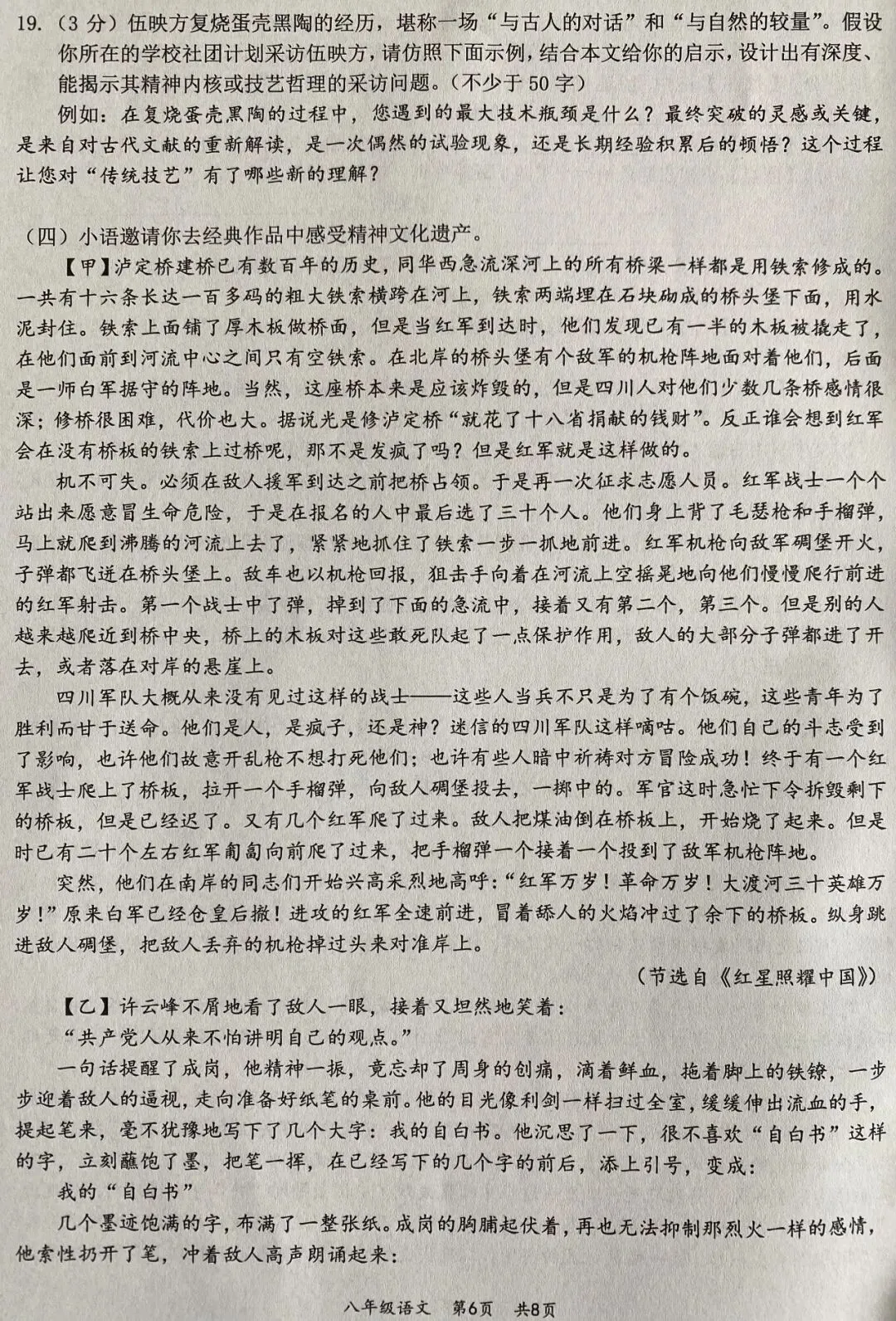 湖北中考题型:全市期末统考八上语文卷及答案 第7张