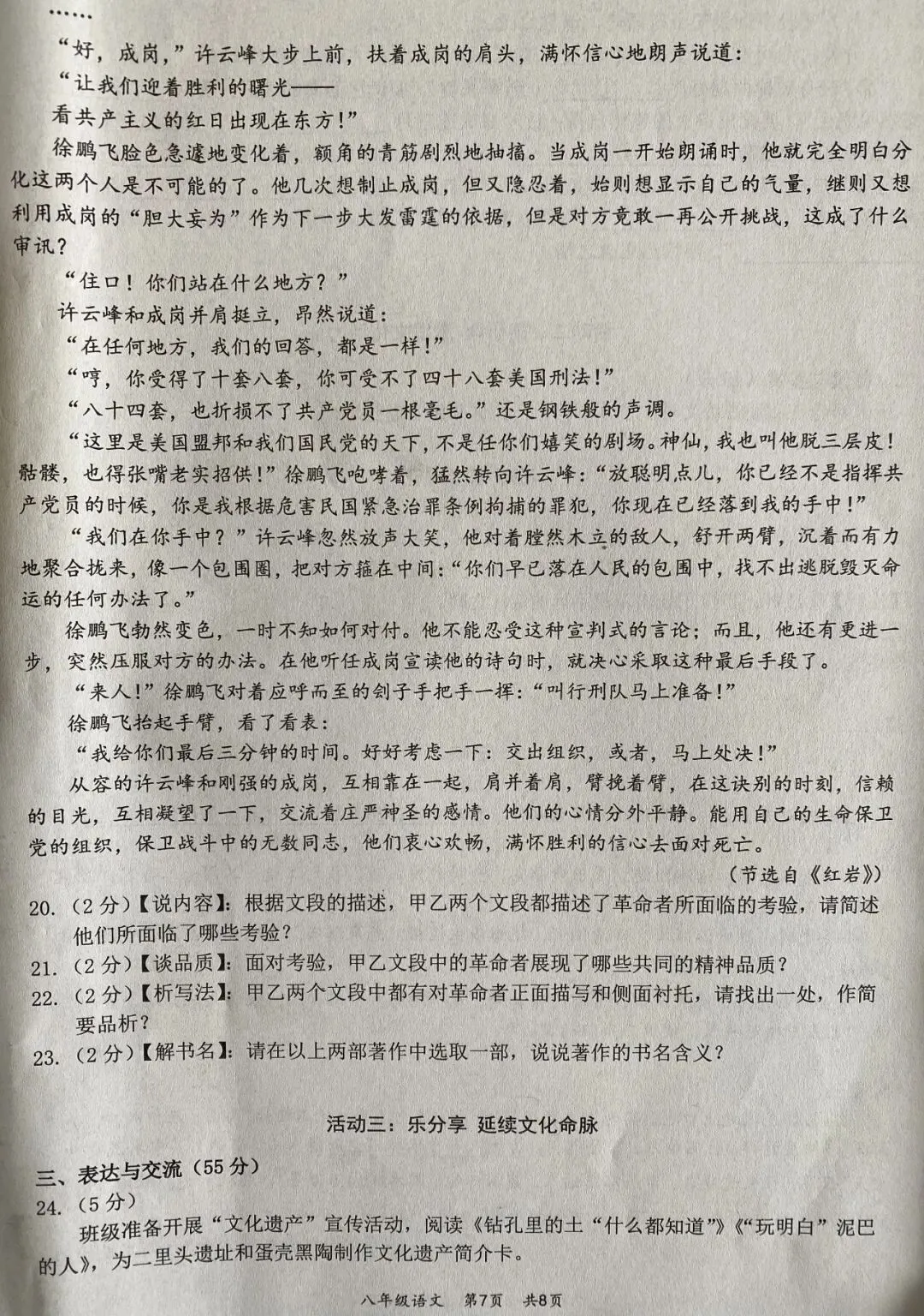 湖北中考题型:全市期末统考八上语文卷及答案 第8张