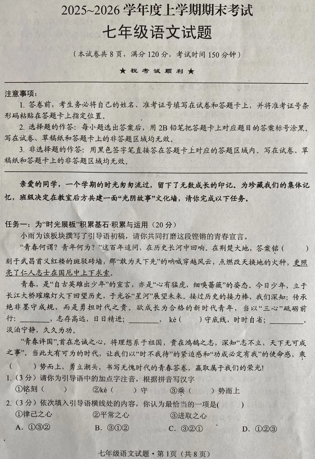 全市期末统考七上语文卷及答案 湖北中考题型 第2张
