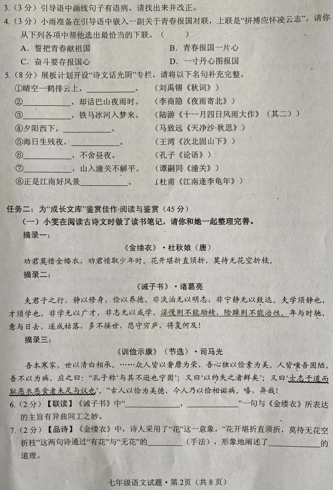 全市期末统考七上语文卷及答案 湖北中考题型 第3张