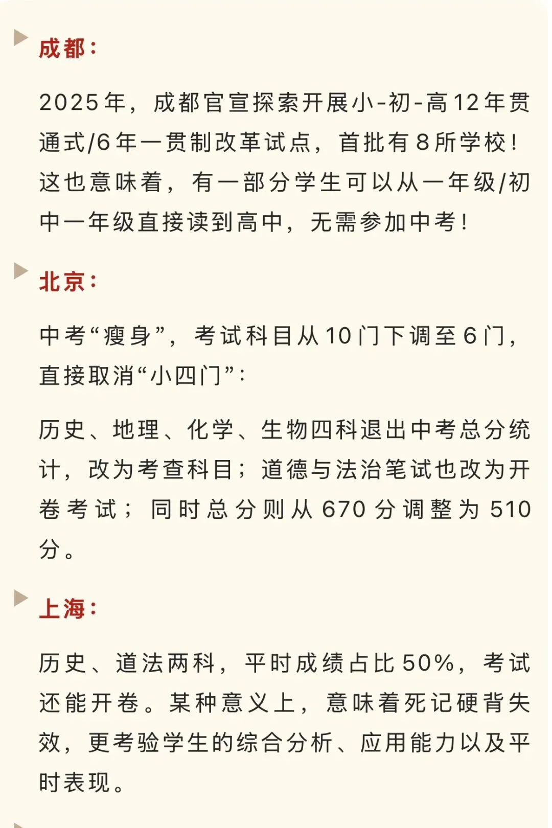为何一县取消中考选拔?各省市能否效仿 第6张